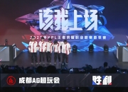 九游娱乐官方网站-一诺回归又如何，AG连败结束KPL第二轮，还在为输狼队找借口吗