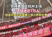 九游体育官网-关于国足超级大喜讯！真的有望进入世界杯，球迷有福了的信息