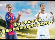 九游娱乐app-包含权威媒体评2024-25赛季百大球星：亚马尔居首，C罗比梅西高十九位的词条