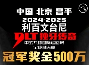 九游娱乐官网入口-选手纵情拼搏，勇夺奖杯呈现优异状态