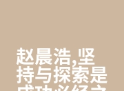九游娱乐官方平台-坚持不懈恒心耐力，胜利终将属于你