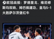 九游体育网页版-包含曼联逆袭未果，遗憾止步欧冠四强之门的词条