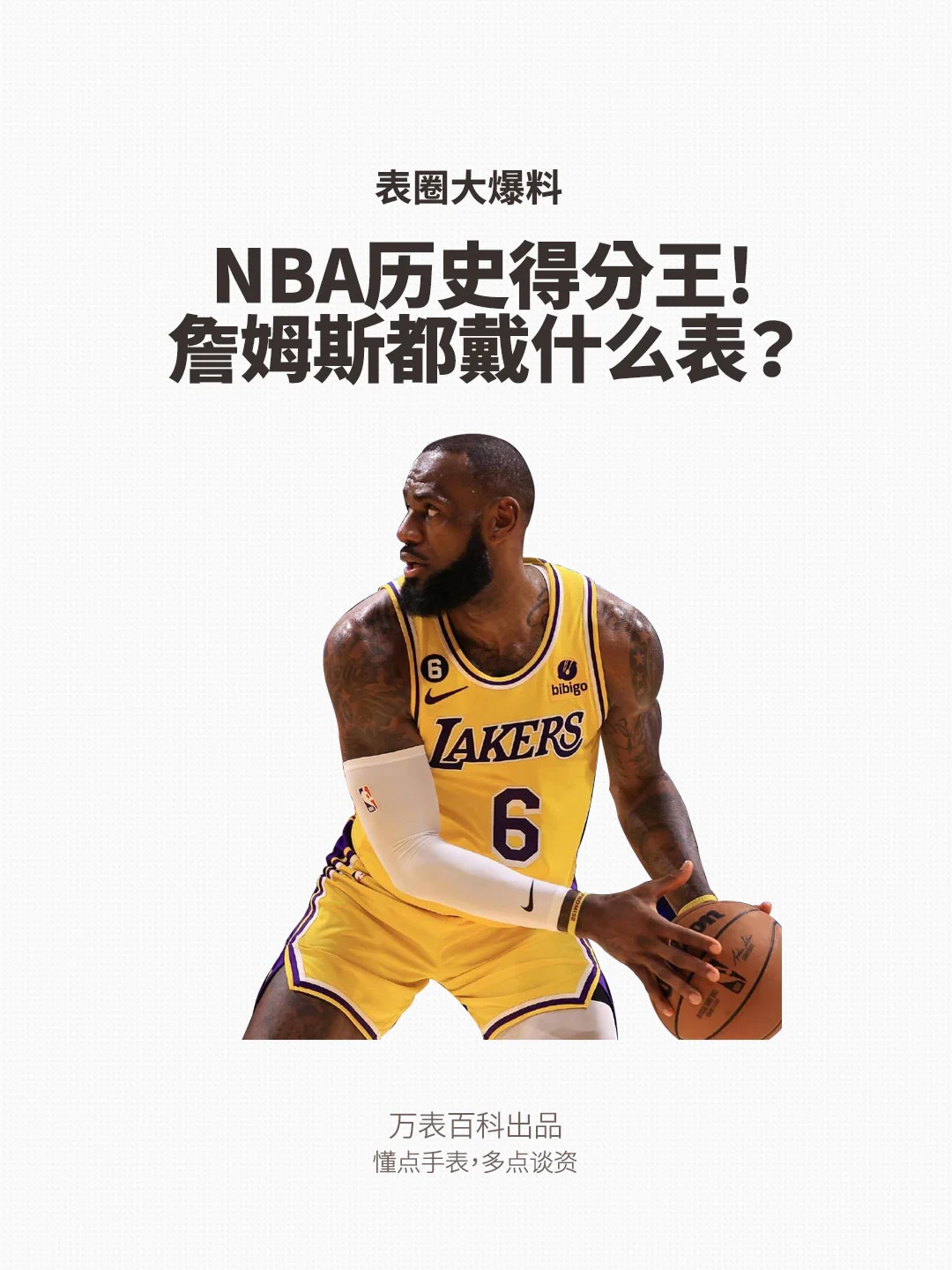 詹姆斯回应技术质疑，纳什力挺NBA历史得分王的简单介绍