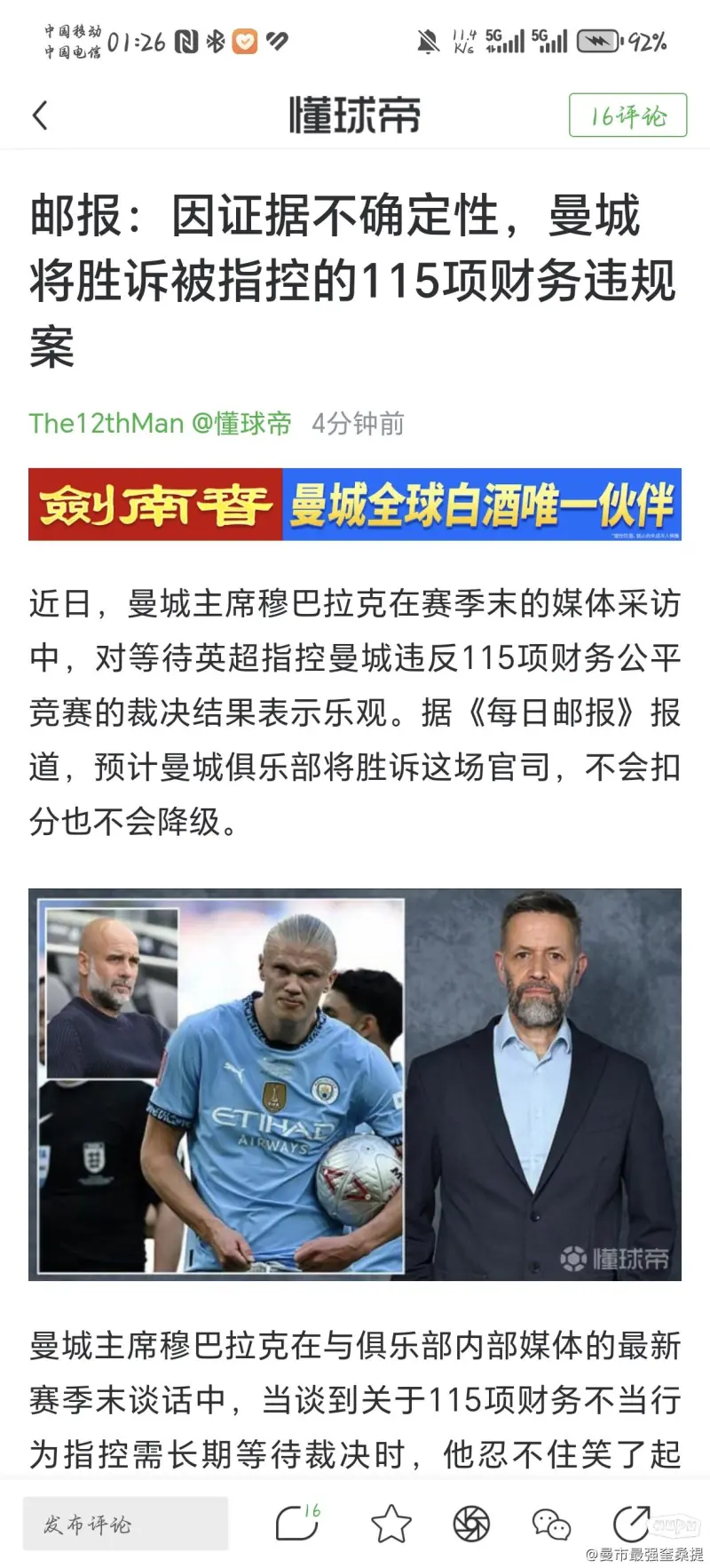 包含曼城115项指控案件，证据已经或正在被听取的词条