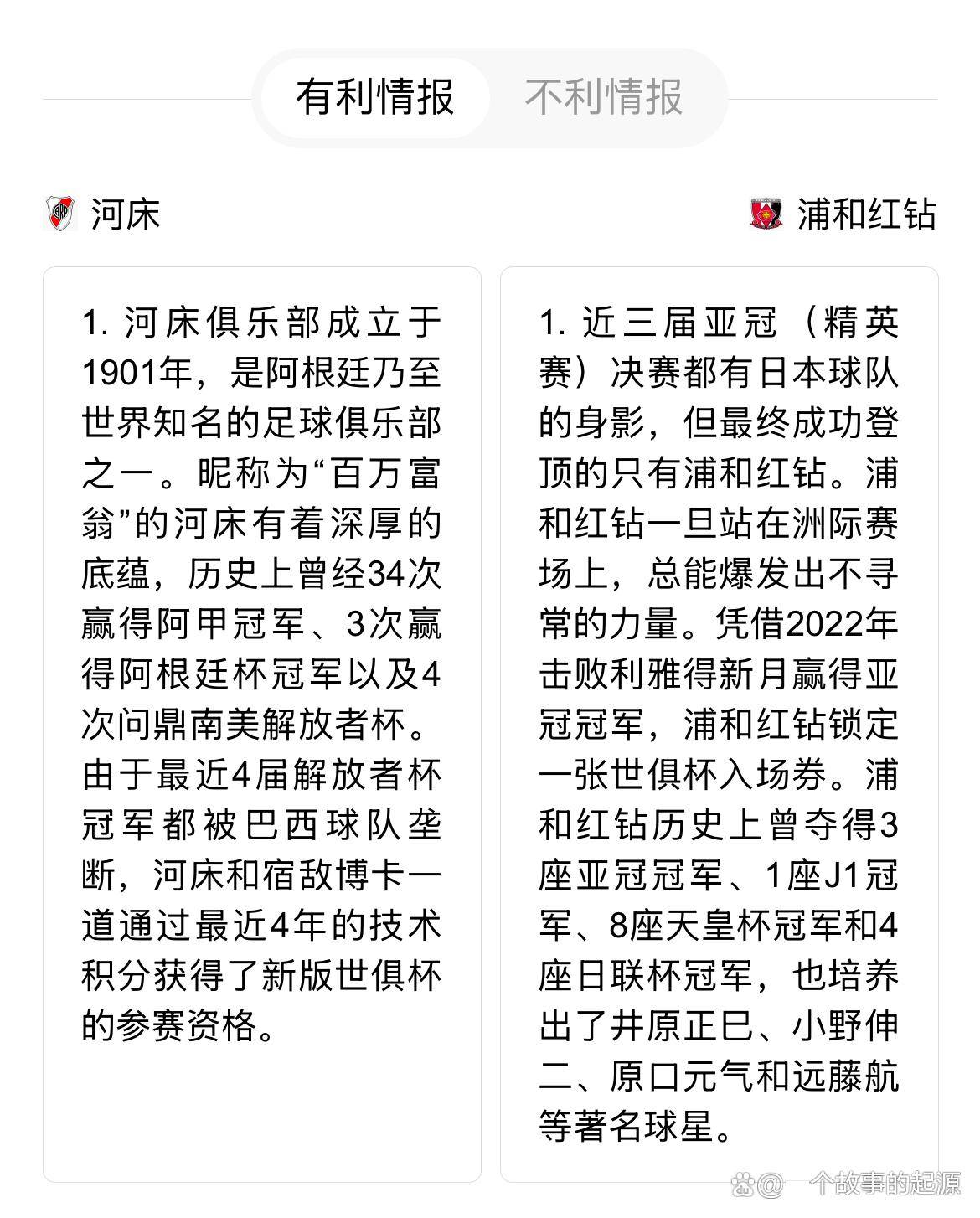 河床前锋线组合默契提升，世俱杯争冠利器的简单介绍