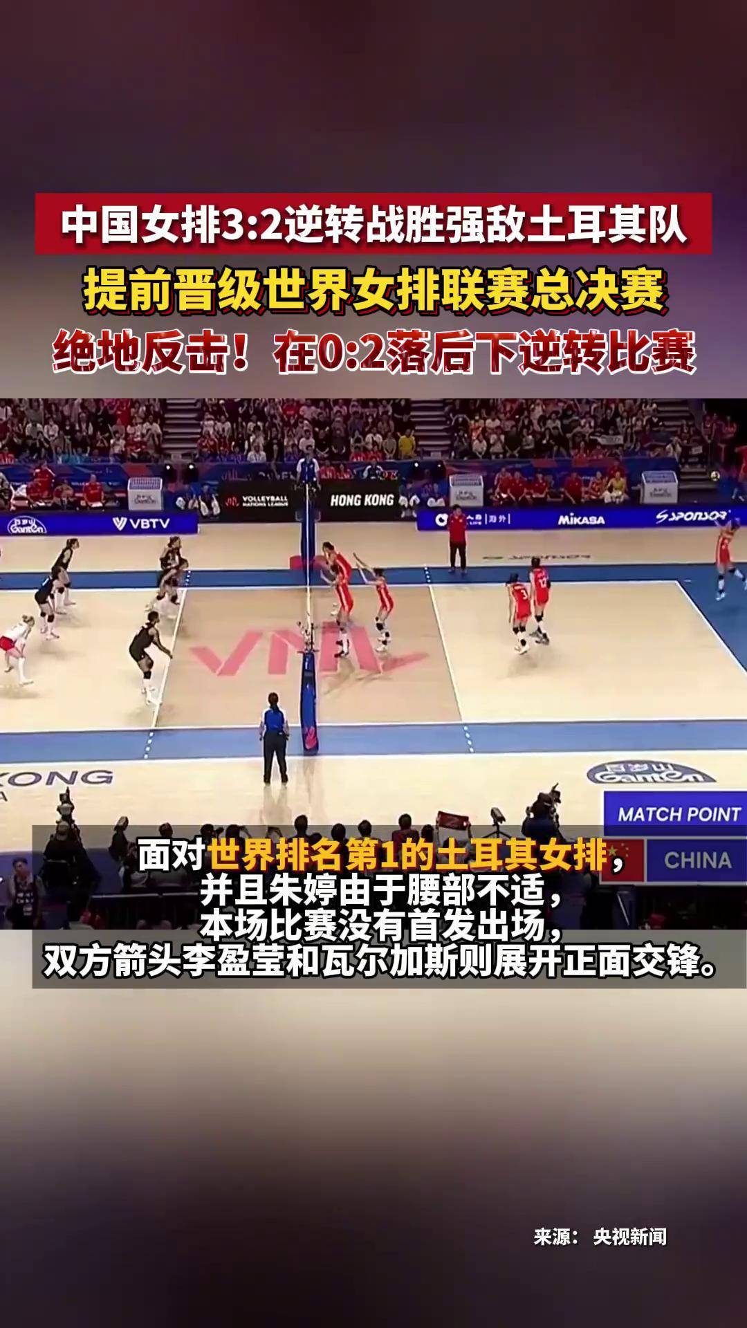 关于惊天大逆转！世联赛-中国女排3-2美国队的信息