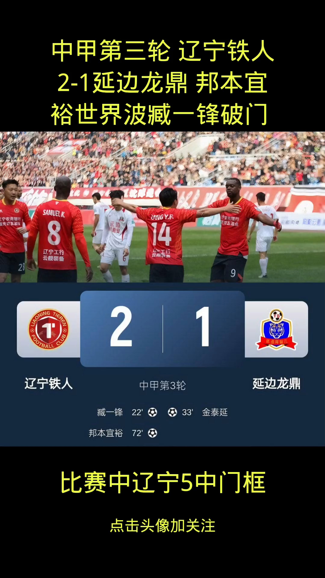 包含中甲积分榜2-0胜广州，延边龙鼎主场8战全胜，力争保四的词条