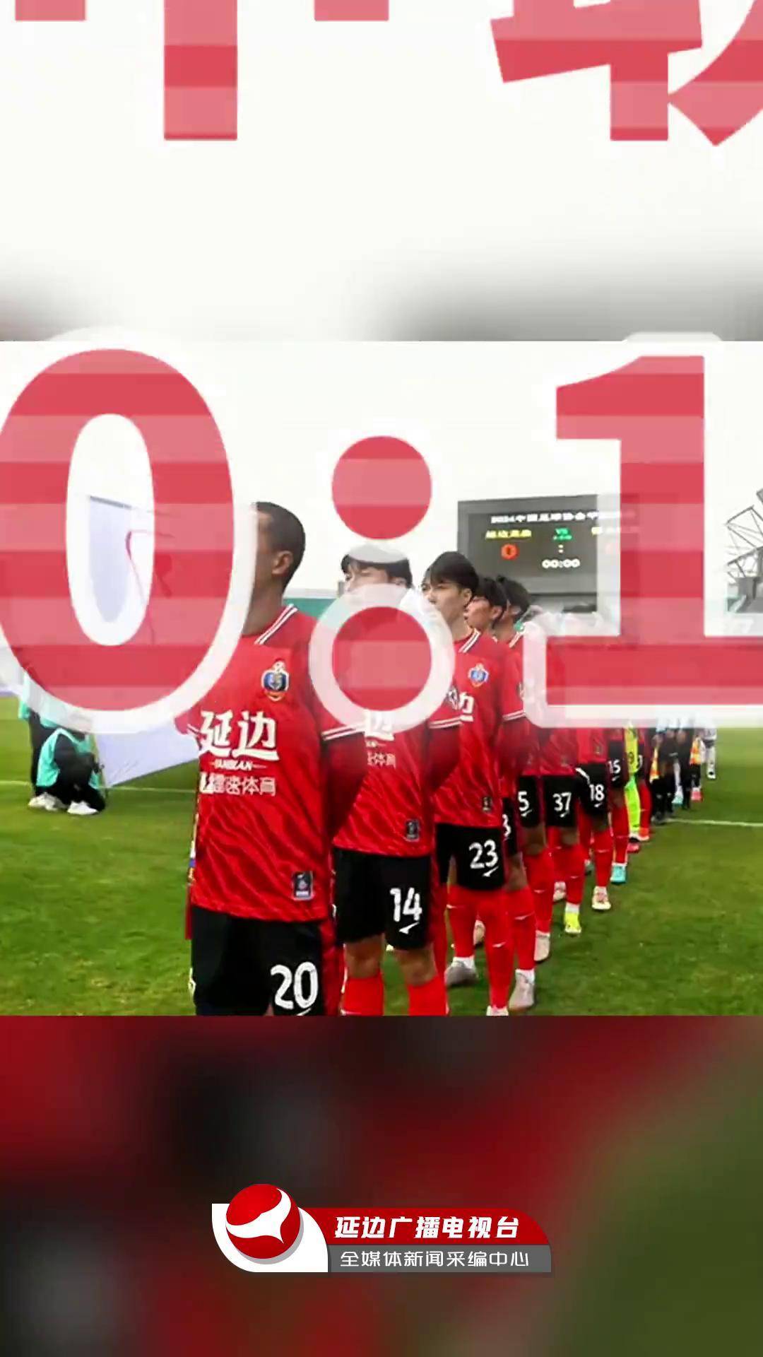 中甲积分榜2-0胜广州，延边龙鼎主场8战全胜，力争保四的简单介绍