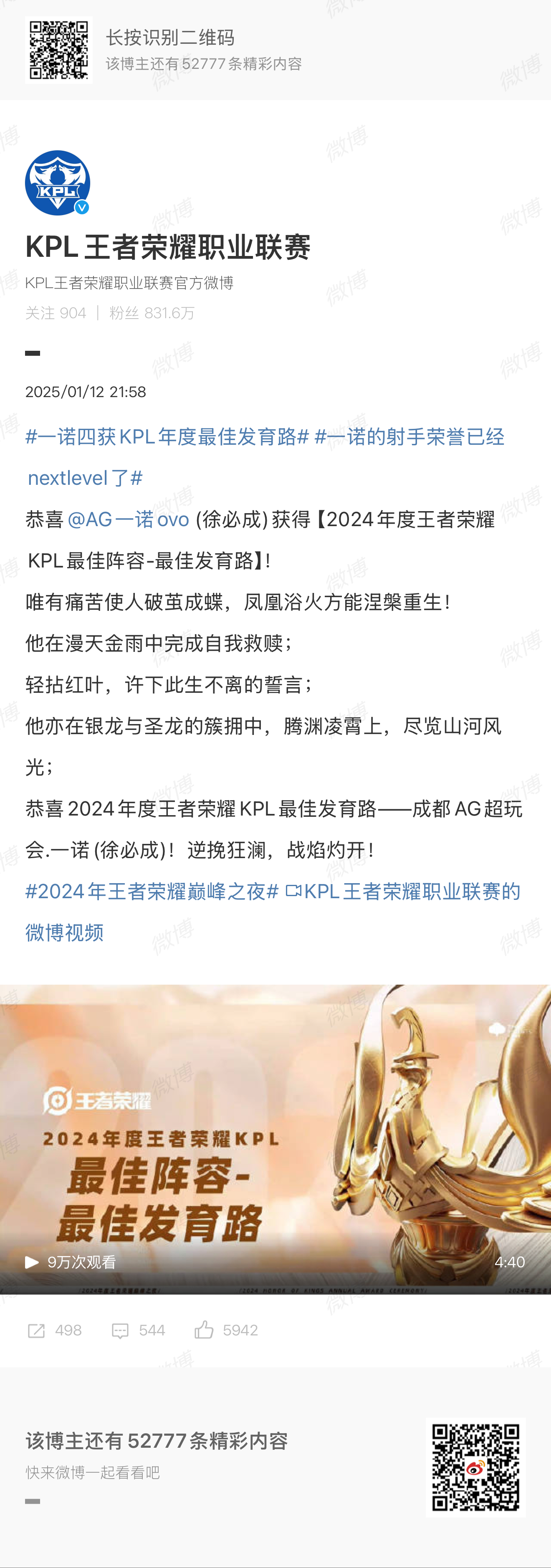 一诺回归又如何，AG连败结束KPL第二轮，还在为输狼队找借口吗