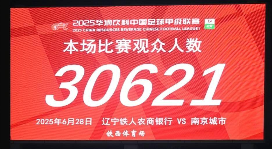 2025中甲巅峰对决：重庆铜梁龙VS辽宁铁人，冲超之路的简单介绍