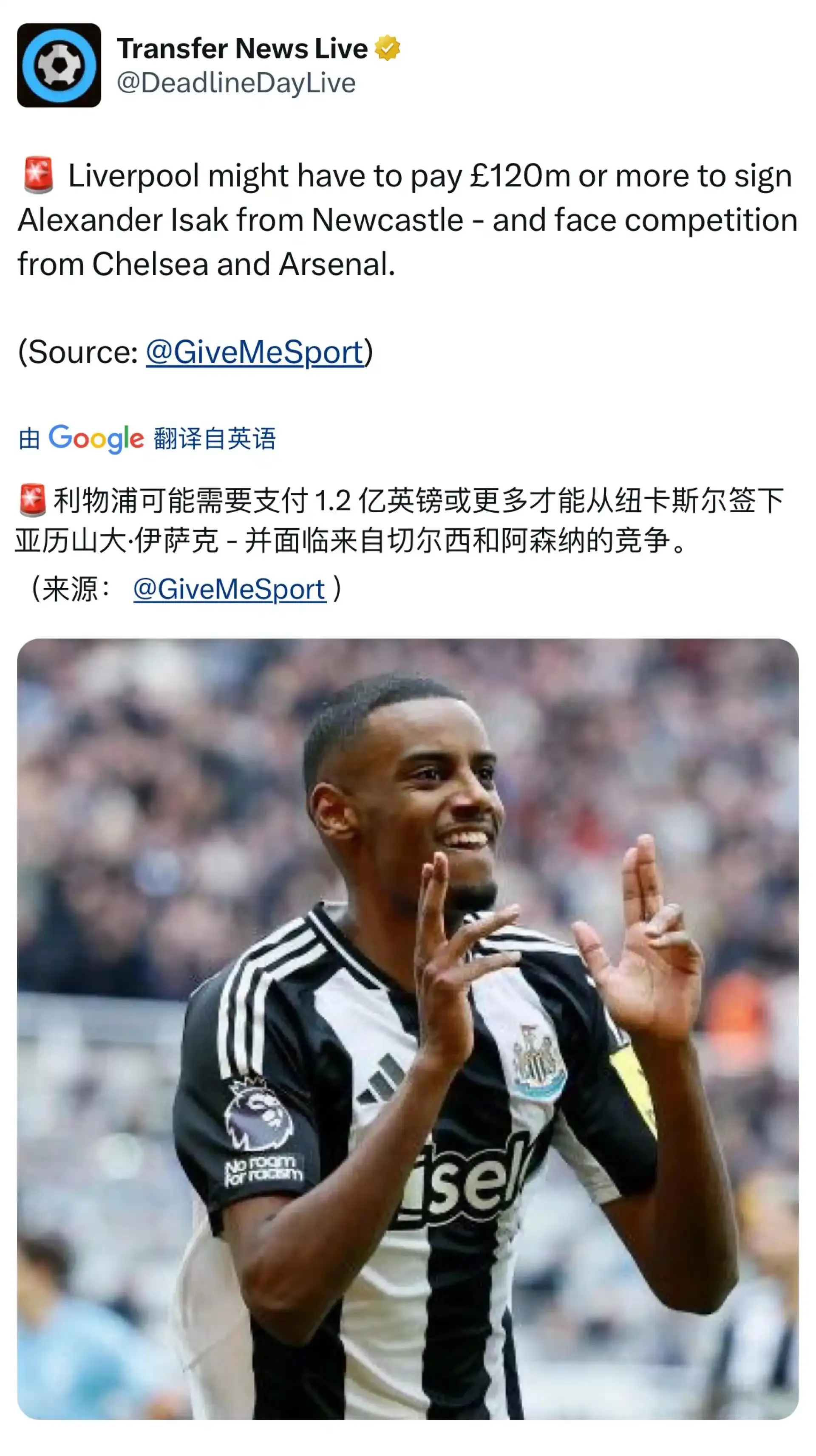 利物浦有机会签伊萨克纽卡要价至少1.5亿镑的简单介绍