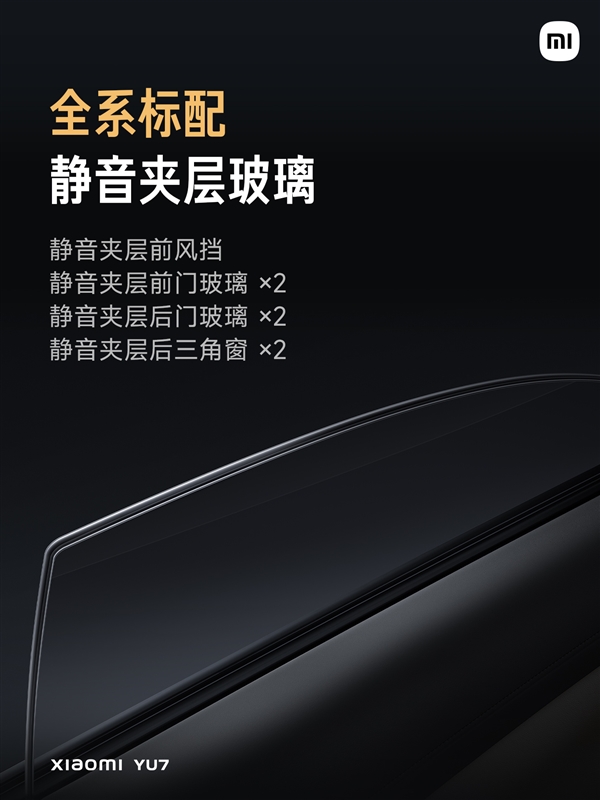 YU7搭载电车调教的晕车舒缓模式，标配静音玻璃