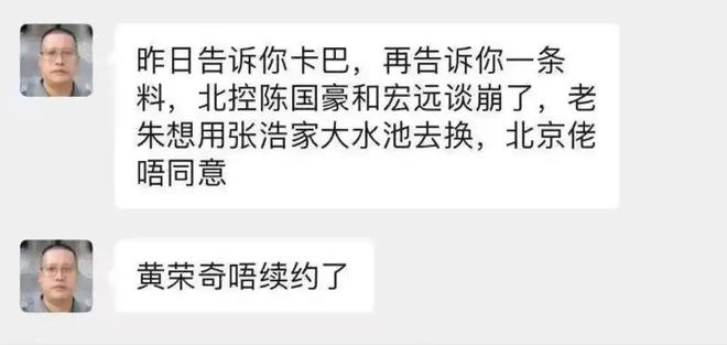 北控怕成笑柄？死磕陈国豪不放，广东狠招：三张换+开高价看北京匹配的简单介绍