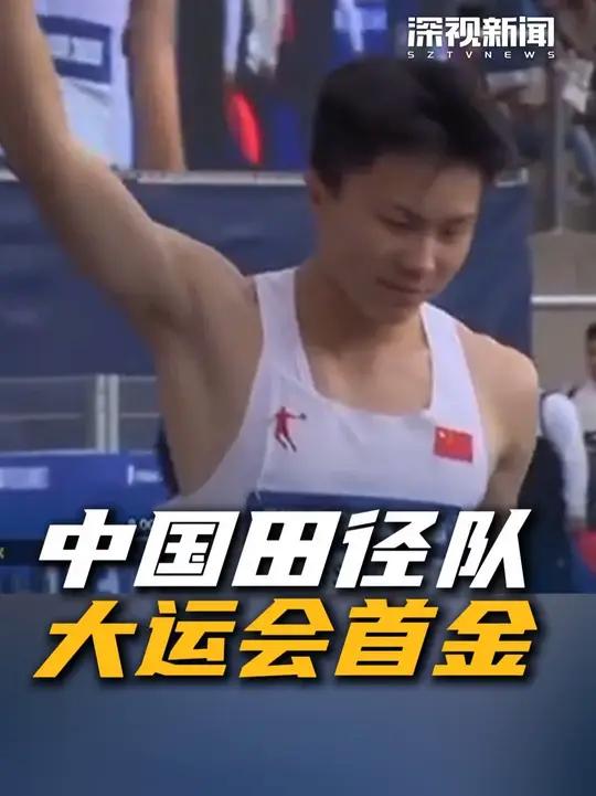 大运会田径：舒衡男子跳远夺冠中国队摘得田径首金