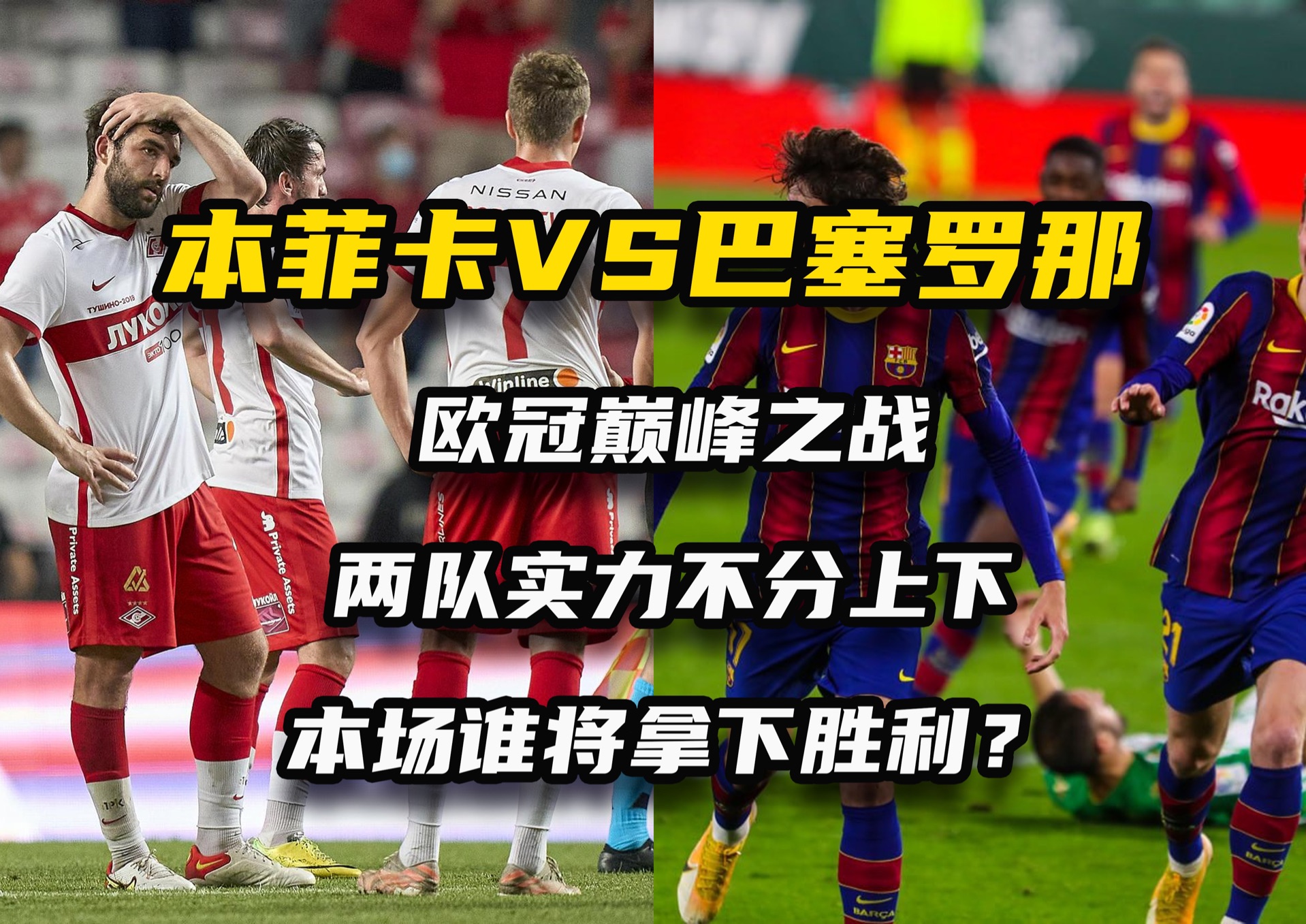 球队成功防守，逆袭击败强敌